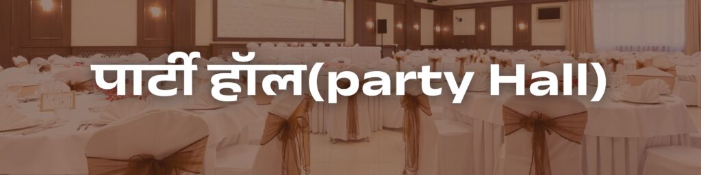 party hall